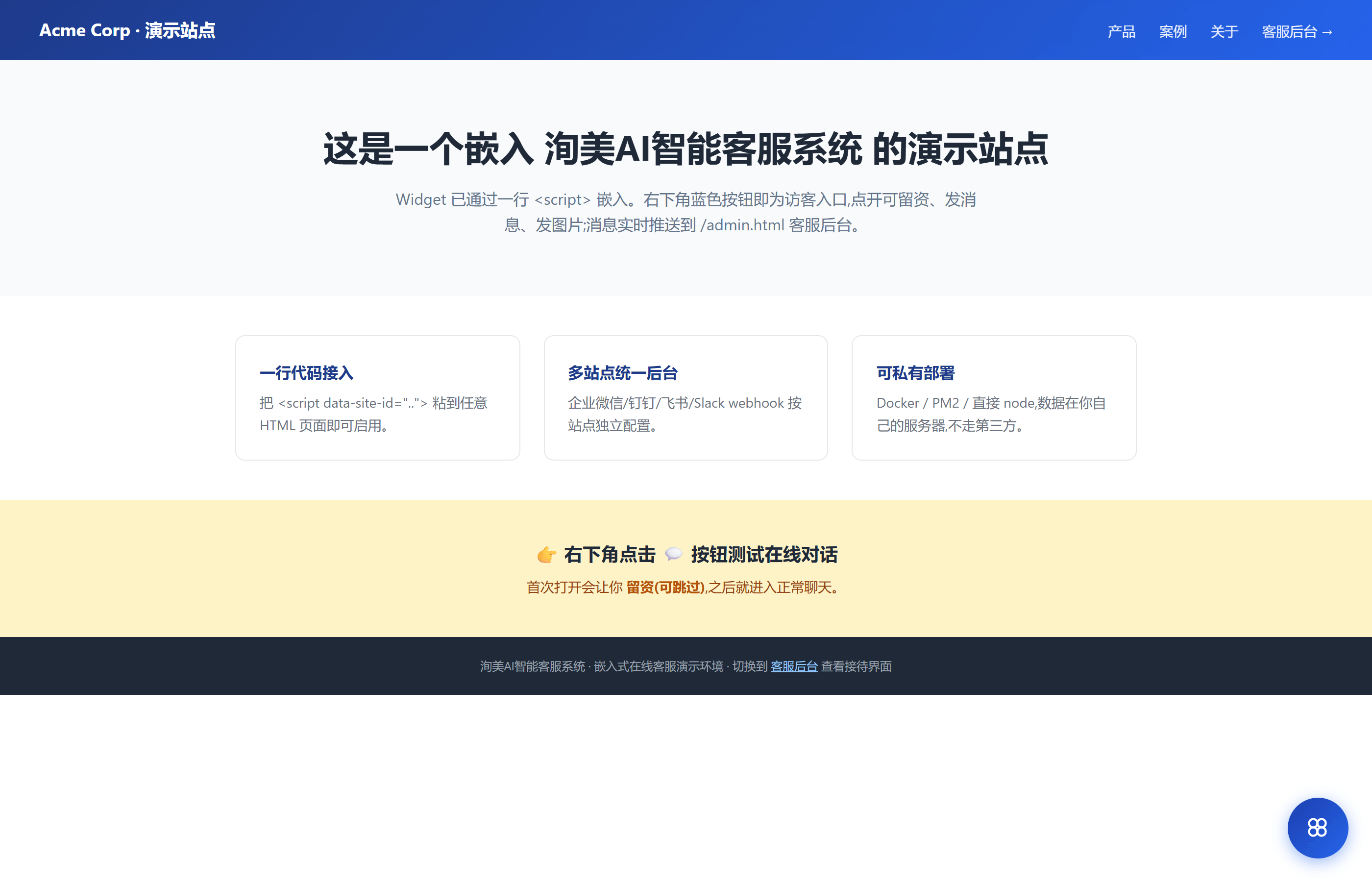 访客拦截