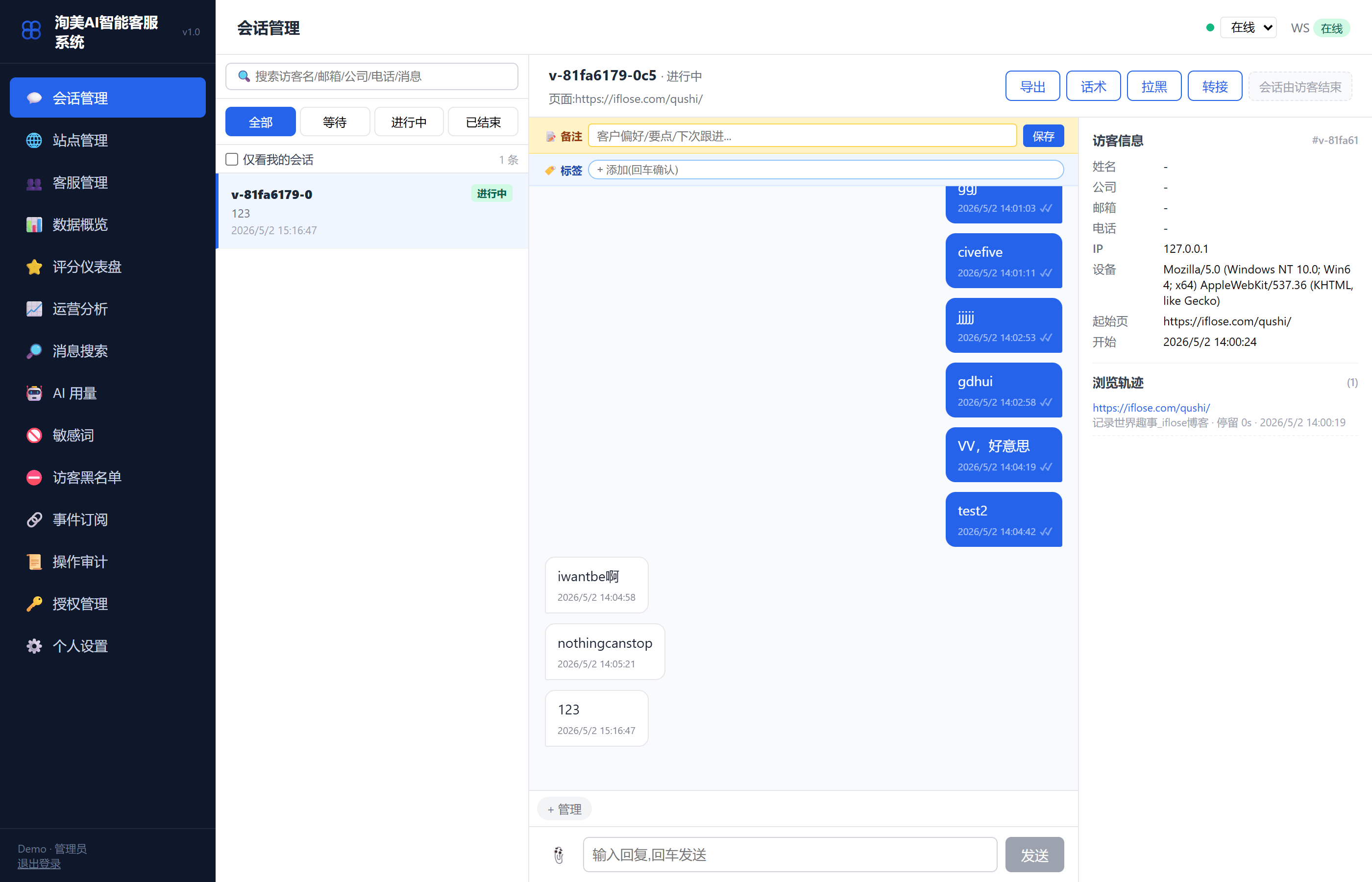 访客互动