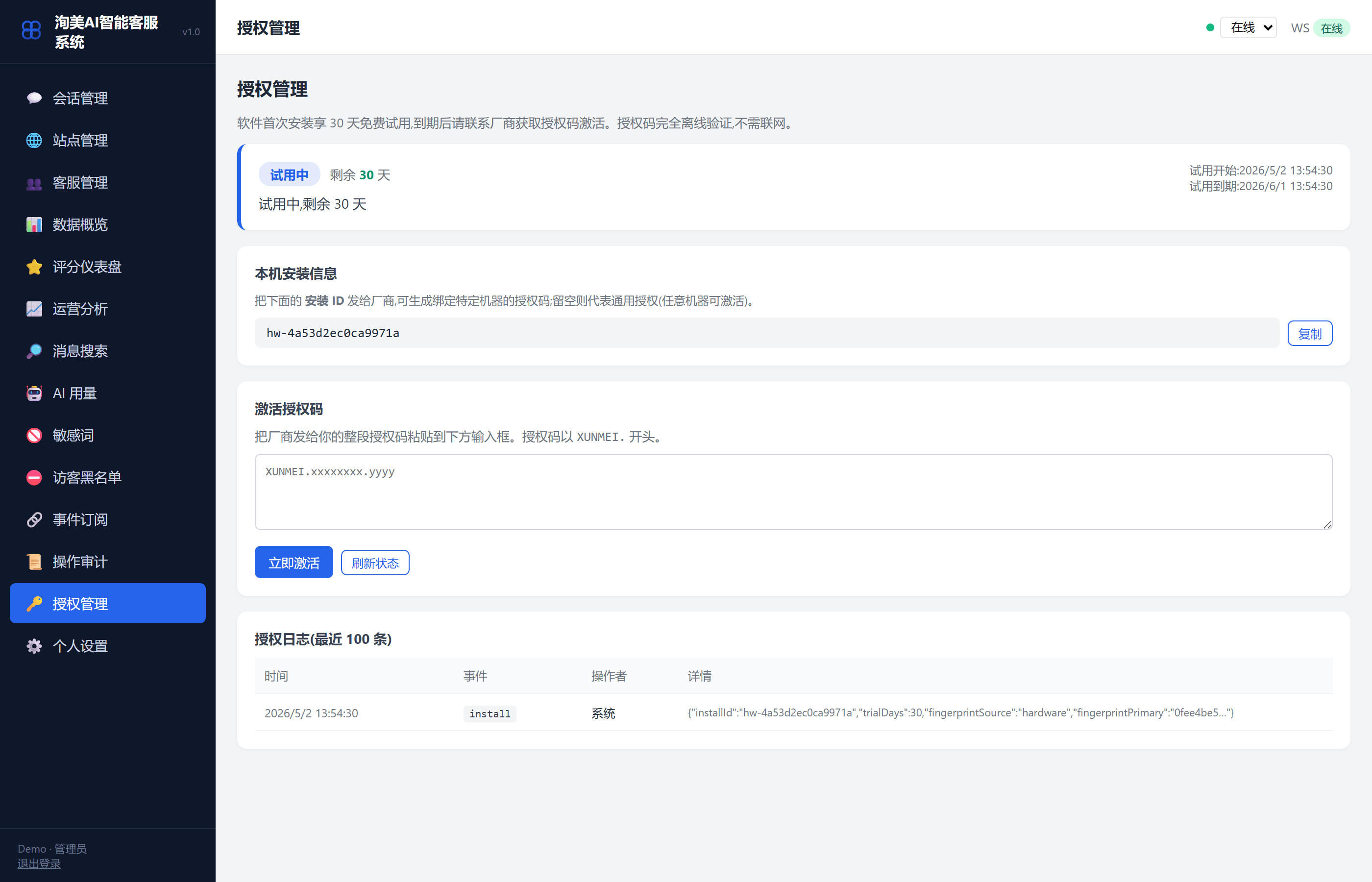 本地安装 · 数据安全